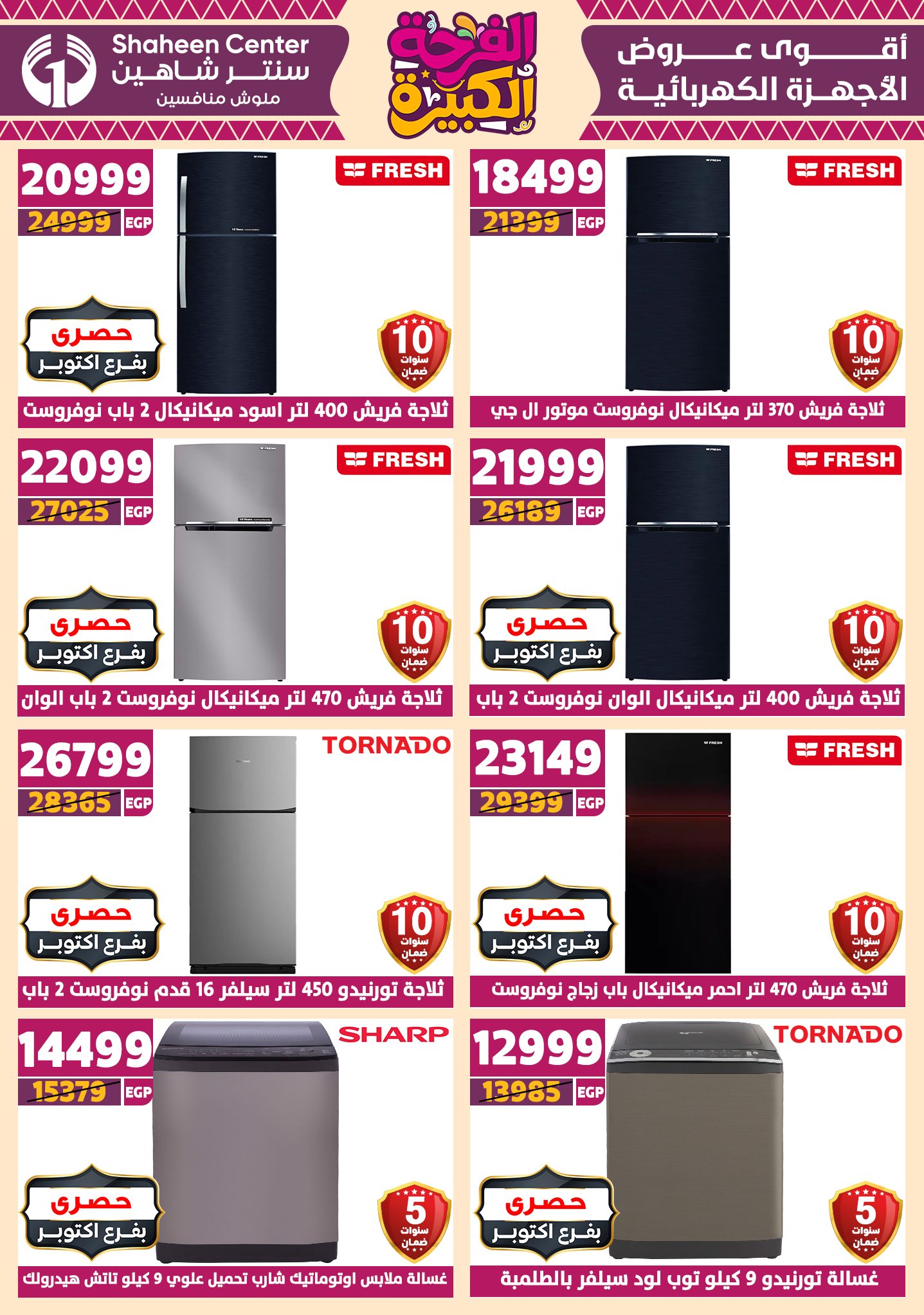 shaheen-center offers from 17jul to 2jun 2025 عروض سنتر شاهين من 17 يوليو حتى 2 يونيو 2025 صفحة رقم 145